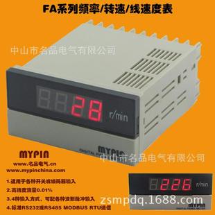 直销中山名品FA系列速度显示表转速表