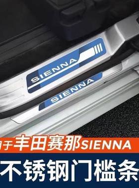 22-24款新赛那门槛条Siena改装不锈钢后护板配件防踩赛纳迎宾踏板