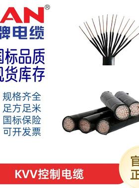 南洋国标阻燃KVV硬芯控制电缆线设备控制线KVV22铠装地埋控制