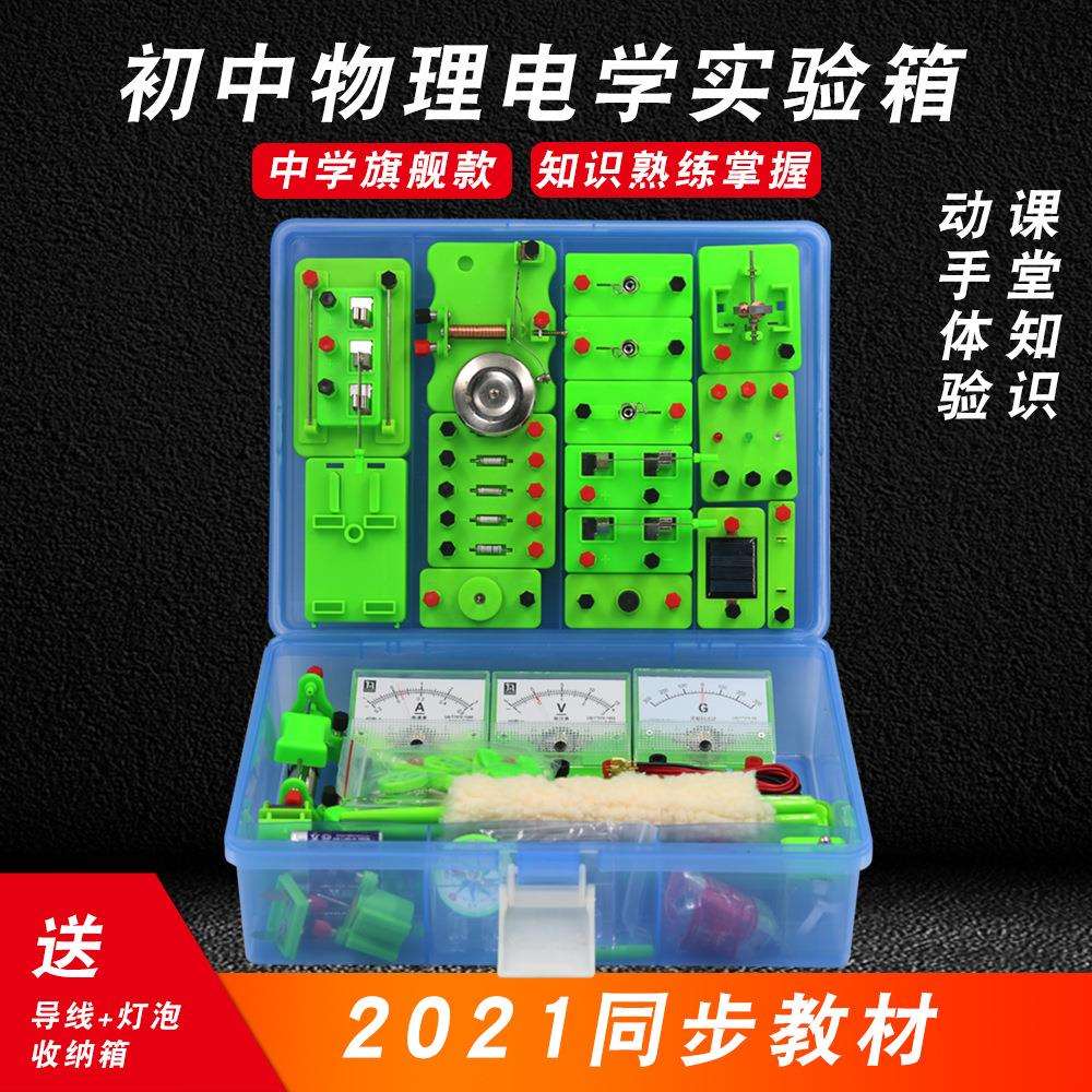 初中物理电学试验箱物理电磁学教学仪器电路实验器材八九年级学生