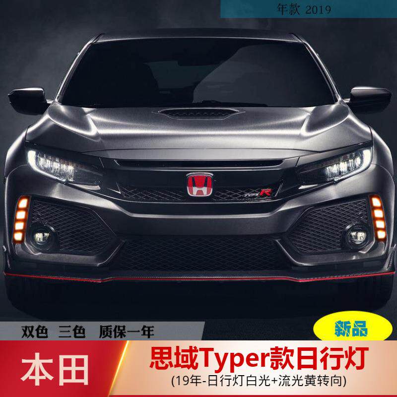 适用于十代思域typer日行灯改装17-21款思域LED日间行车灯