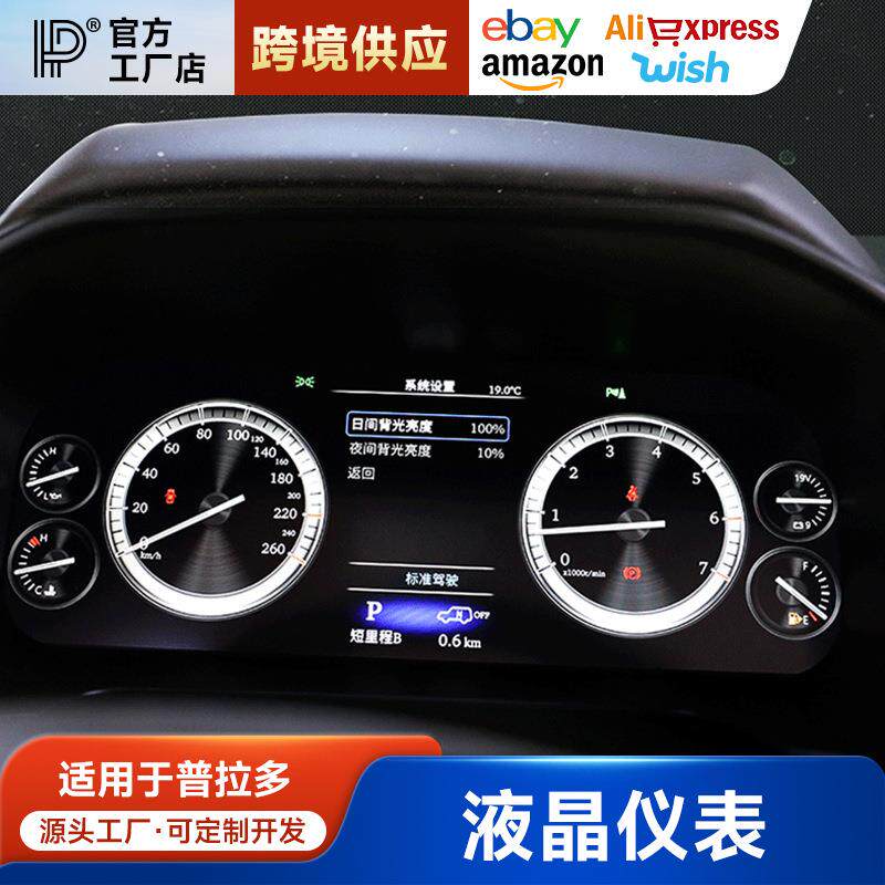 适用普拉多液晶仪表盘霸道按键总成改装专用多功能全液晶仪表总成