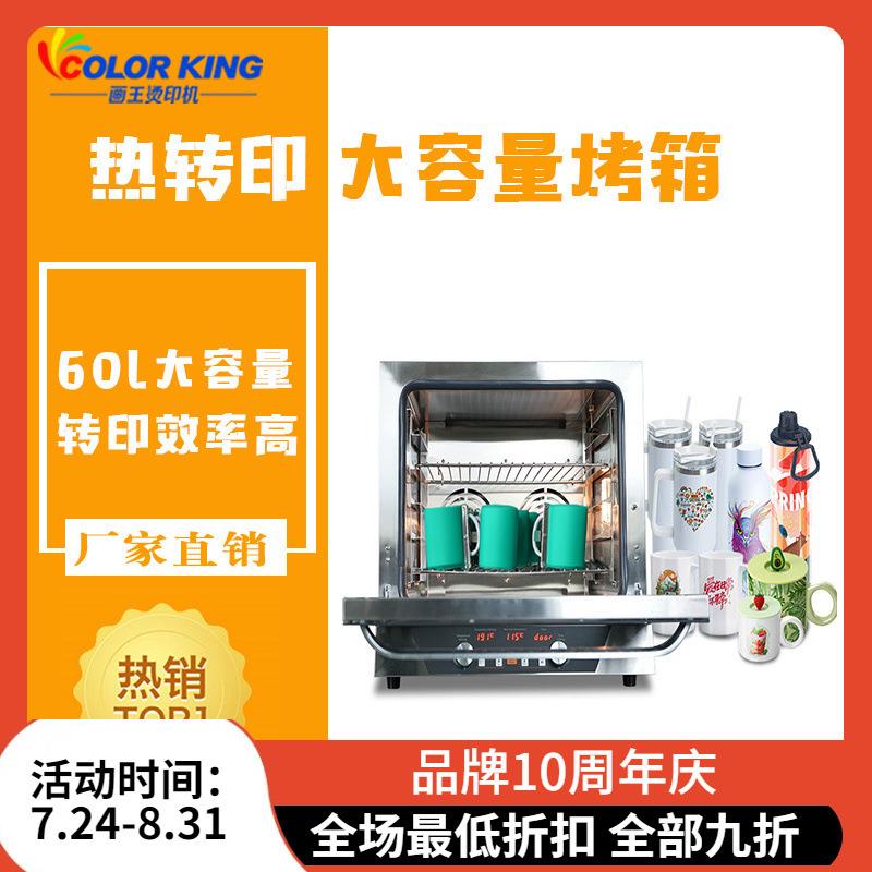 热升华大容量60L马克杯直筒杯不锈钢杯烤箱圆珠笔热转印烘烤箱