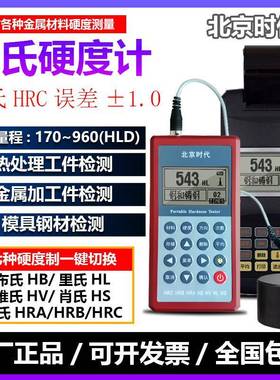 北京时代便携式硬度计TH110TH120TH140HS1415301里氏洛氏硬度计