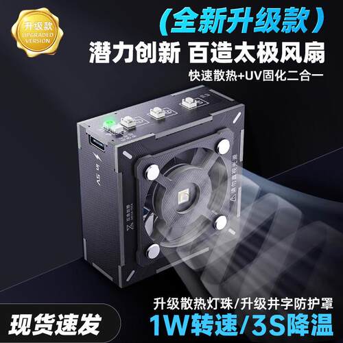 百造太极风扇冷却固化风扇快速散热+uv固化二合一排烟维修风扇