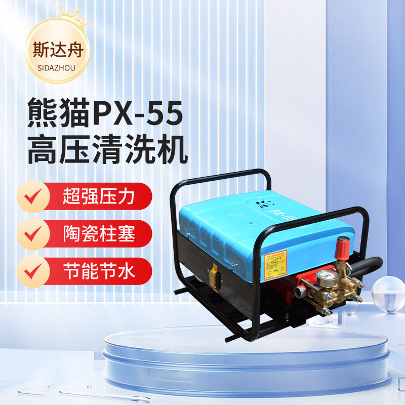熊猫牌PX-55型高压清洗机商用洗车店养殖场专用洗车机/刷车泵供应