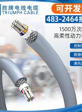 直销483-UL2464-24AWG柔性屏蔽电缆1500万次供应高柔线现货