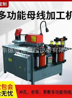 开式数控母线加工机三合一冲孔剪切双台面液压冲孔机母线加工机