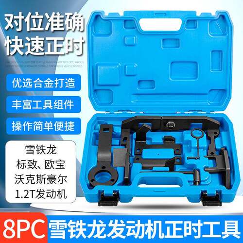 标志标致2008408308S雪铁龙C3C41.2T发动机正时工具平衡轴工具