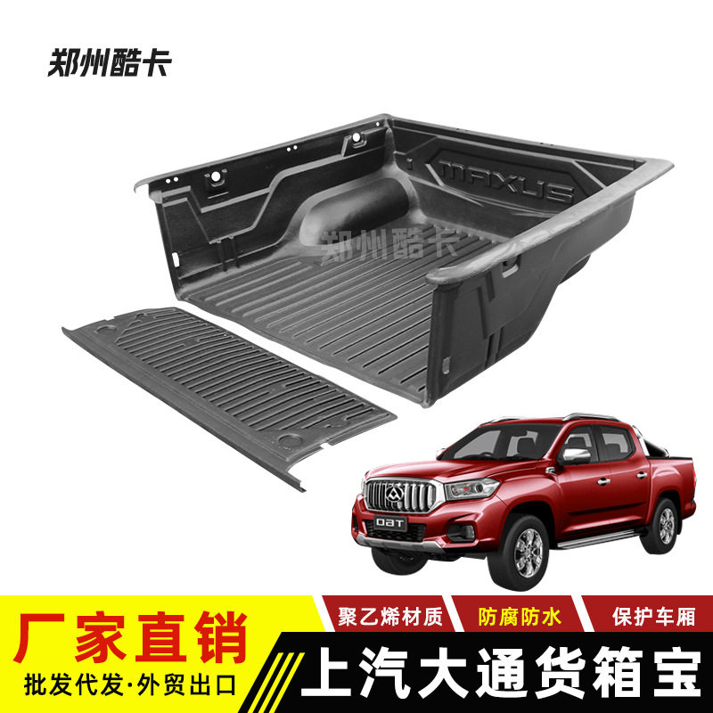 上汽大通T90T60T70星际HR皮卡货箱宝包后备箱垫防腐耐磨保护垫