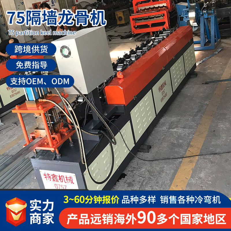 75隔墙龙骨机全自动隔墙75天地龙骨机竖向龙骨设备轻钢龙骨成型机