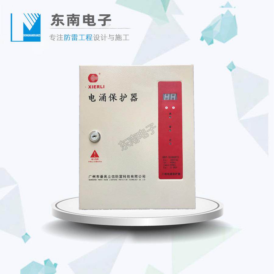 立信电源浪涌防雷箱REP-D380B7C电源防雷器电涌保护器