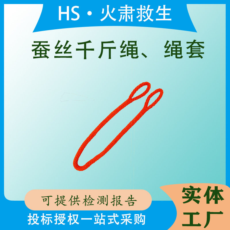 高空辅助作业蚕丝千斤绳耐高压防潮蚕丝绳套ZF010910两头扣吊装绳