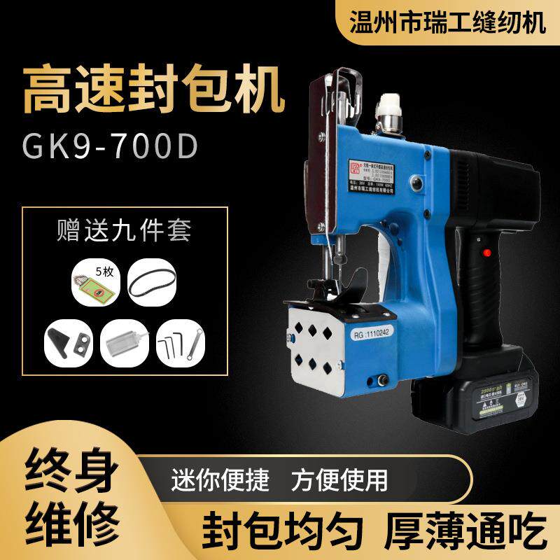 瑞工700D一体式无线充电封包机户外手提迷你锂电缝包机编织打包机