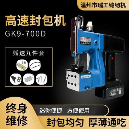 瑞工700D一体式无线充电封包机户外手提迷你锂电缝包机编织打包机