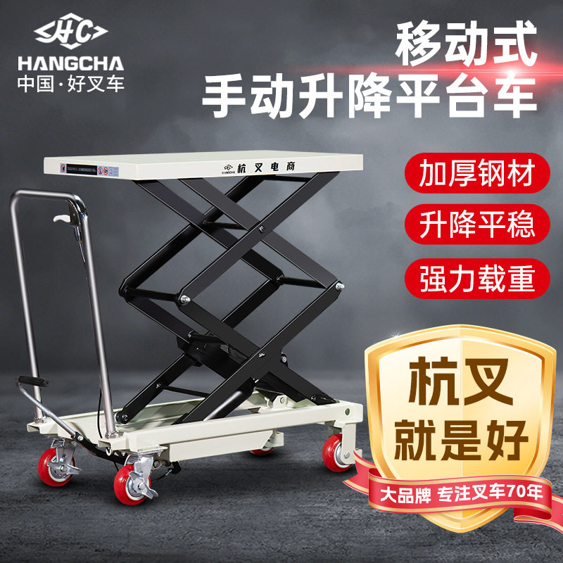杭叉移动式手动平台车1.5-5吨液压升降装卸货平台小型手动升降台