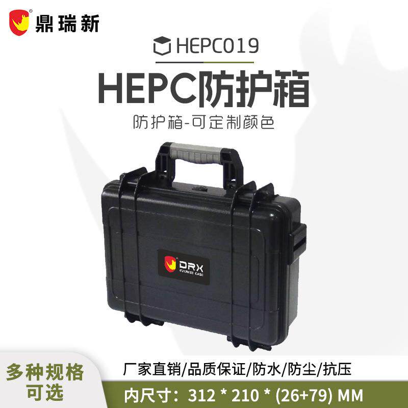 鼎瑞新塑料仪表仪器箱防护箱设备运输箱防水抗震耐摔坚固