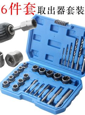 26pcs套装螺帽取出器破损残缺螺丝螺母取出器断丝取出器