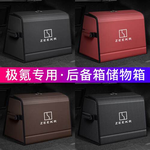 适用极氪001/X/009汽车后备箱收纳盒车用尾箱整理神器置物储物盒