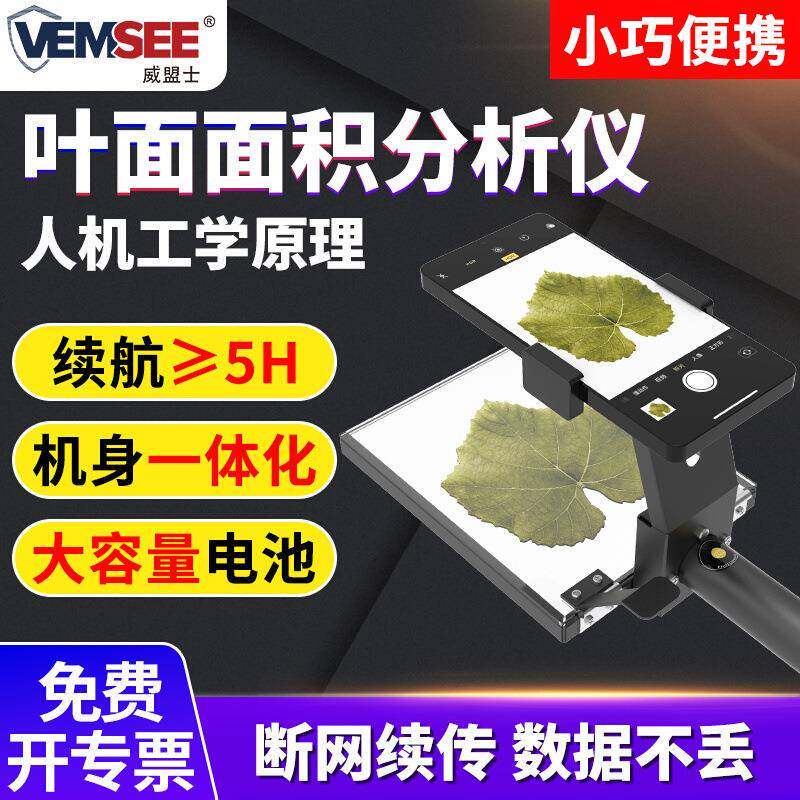 便携式叶面面积分析仪手持图片植物虫洞数量叶片周长面积测定仪