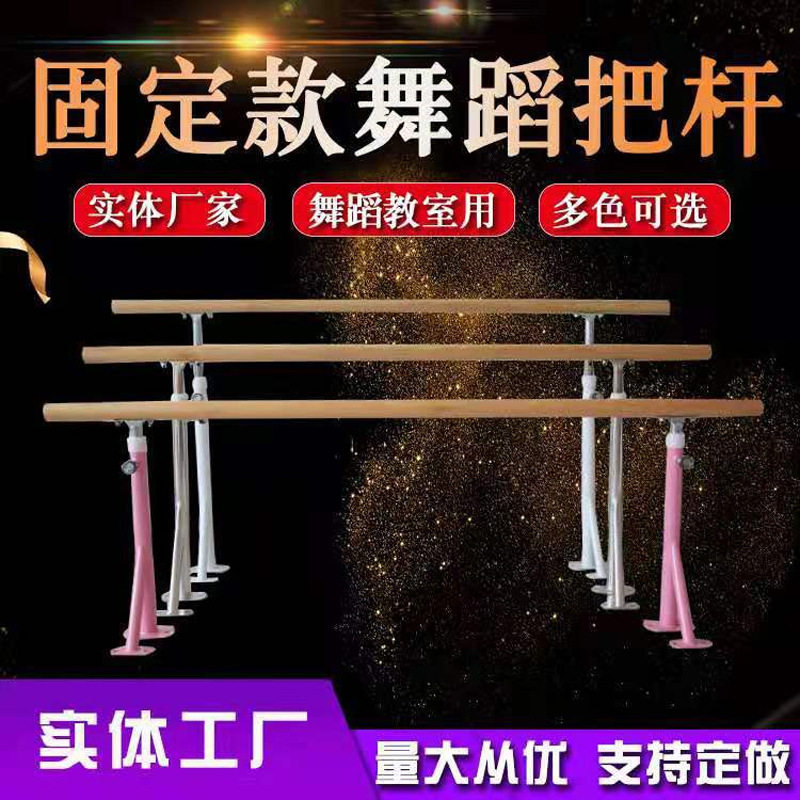 厂家批舞蹈把杆地面固定舞蹈房练功舞蹈杆成人儿童可升降压腿杆