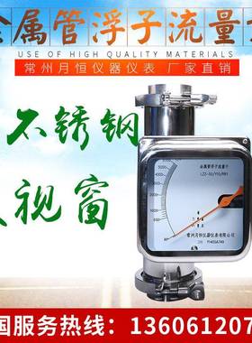 工厂方形全不锈钢金属管浮子流量计LZZ（D）-/Mxf系列流量计