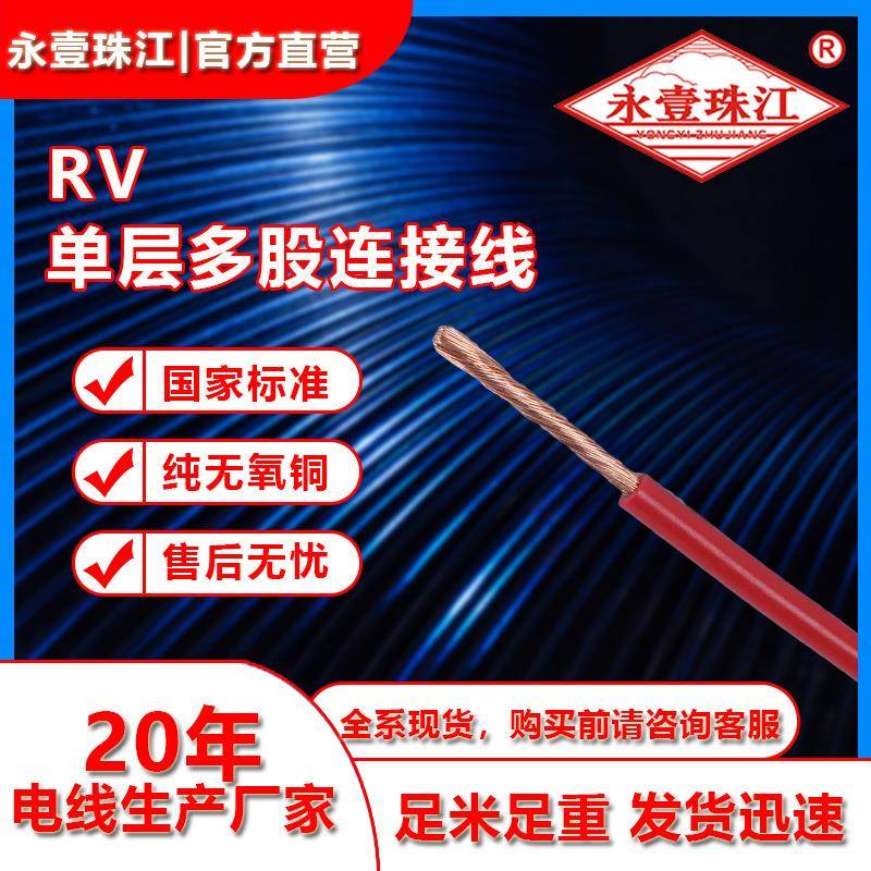 永壹珠江rv线电线国标供应RV1-300方多股软线PVC绝缘电线电缆