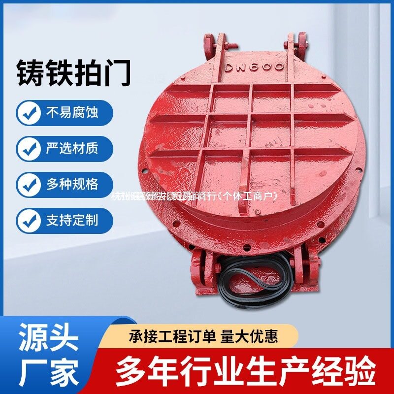 铸铁拍门玻璃钢不锈钢闸门启防倒灌闭机一体式排水渠河道水库拍门