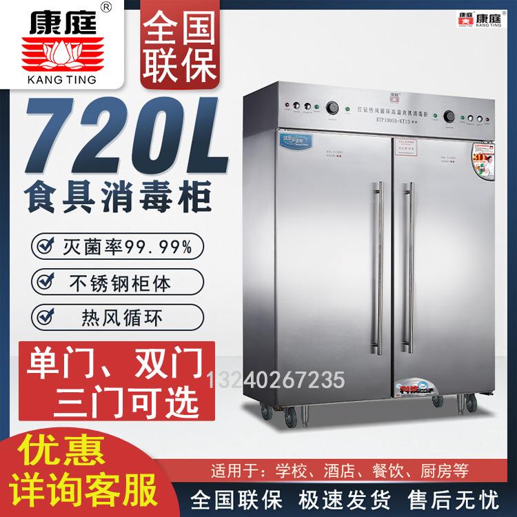 康庭红钻高温热风循环食具消毒柜RTP1000A-KT13双门大容量餐盘柜