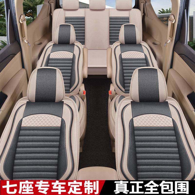 定作A1七座亚麻专车专用汽车坐垫套7座垫商务车面包车MPV座套