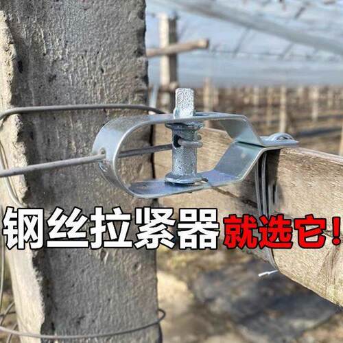 猕猴桃紧绳器齿轮紧丝器葡萄架大棚拉钢丝紧线器包塑铁丝拉紧器