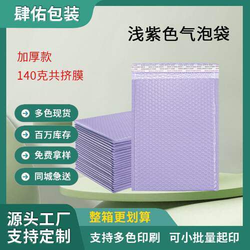 气泡膜袋浅紫色气泡防震袋长方形加厚自粘泡泡袋气泡袋封口防水袋