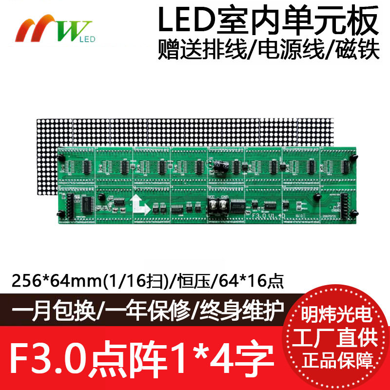 F3.0点阵恒压单元板P4红绿单双色64*16室内LED显示屏模组256*64mm