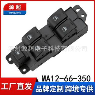 350车窗控制按键 350MA22 适用海马M3玻璃升降器开关MA12