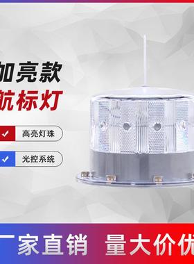 太阳能一体化航标灯155航标灯LED航标灯助航灯警示灯浮标灯