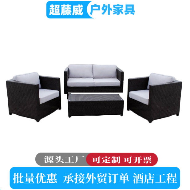 室外藤编沙发套组酒店别墅休闲沙发庭院花园销售中心商用仿藤沙发