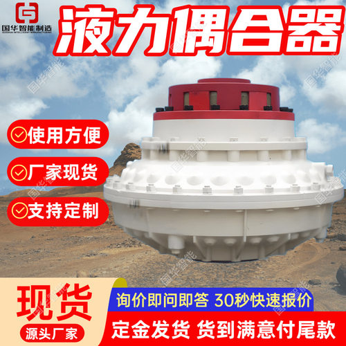 液力耦合器 型号齐全液力联轴器 YOX-320矿用液力偶合器