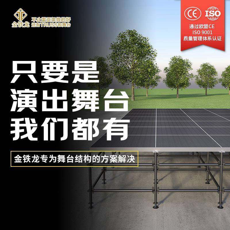 雷亚钢铁舞台架子演出活动户外音乐节演唱会快装升降折叠台铝合金,农用物资,其他肥料,淘宝优惠券,粉丝福利购,淘宝优惠卷