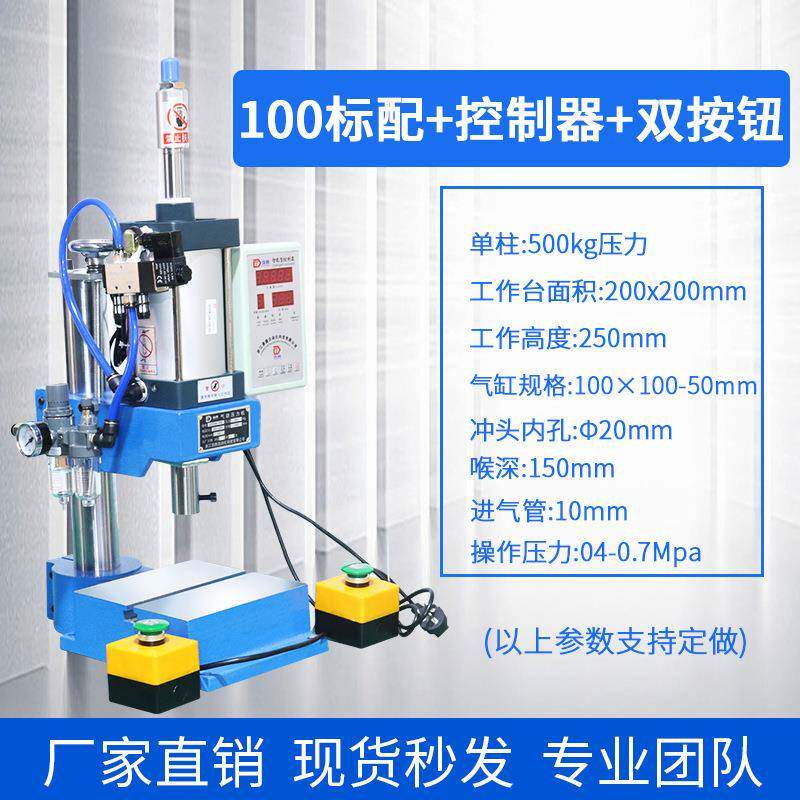 气动冲床500kg可调小型压力机全自动压机脚踏单柱100型非标可定
