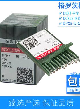 德国格罗茨DB×1平车机针DPX5大头短缝纫针DCX27拷边机车针10包起