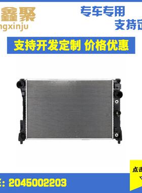 现货供应适用于奔驰W204散热器网冷凝器中冷器水箱2045002203