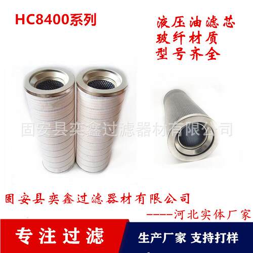 HC8400FUP26H液压油滤芯HC8400FUP26Z油除杂质折叠滤芯