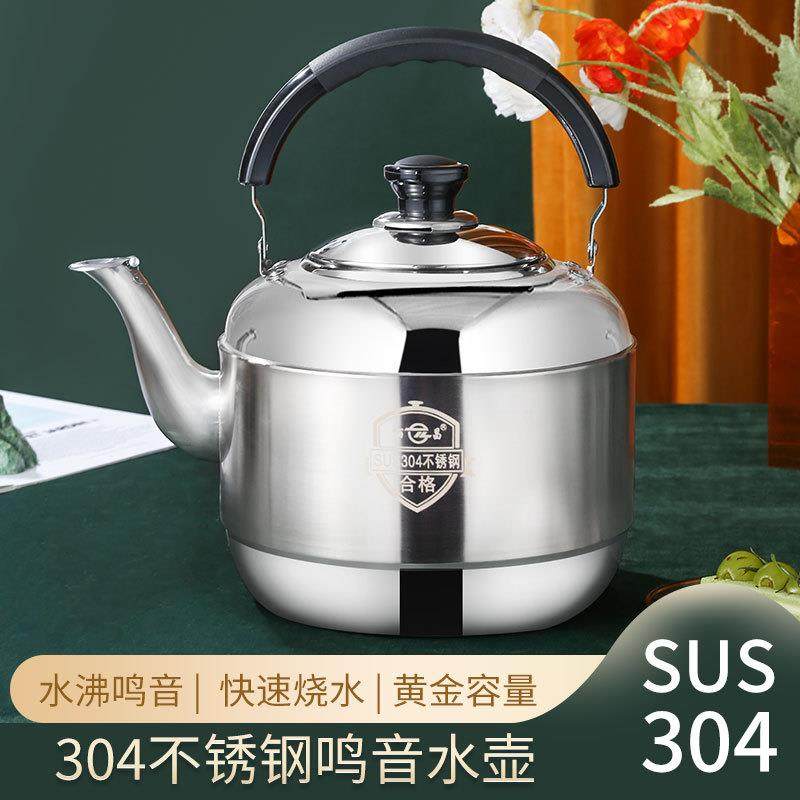 304加厚不锈钢家用中宝烧水壶茶壶煮水壶商用加汤壶大容量鸣笛音
