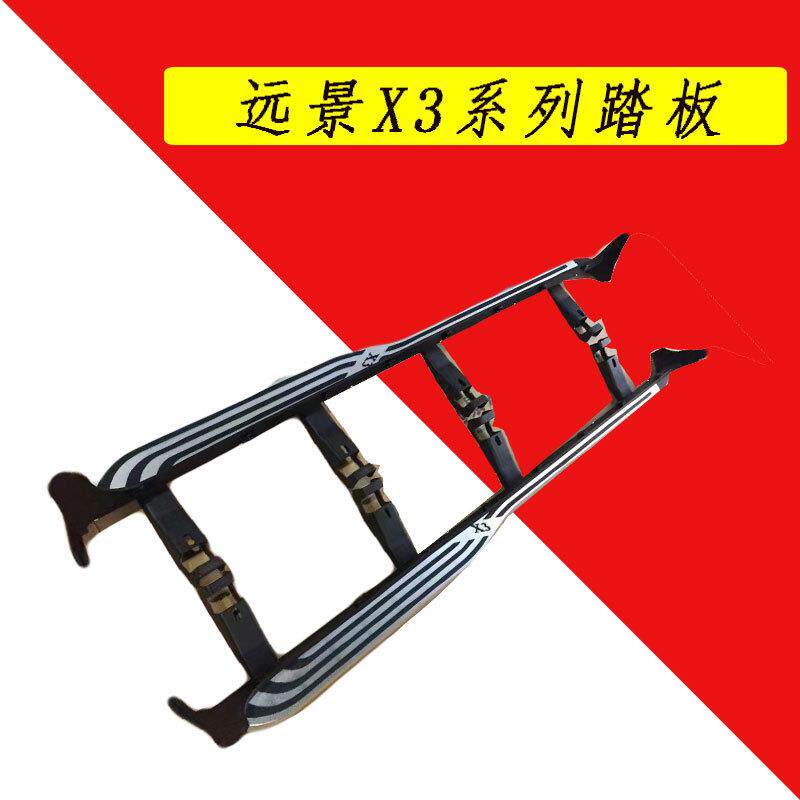 适用于远景X3侧踏板脚踏板上下车踏板远景X3改装配件上下车踏板