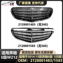 小标中网格栅适用于2014-15款奔驰E级行政中网W212原车中网保险杠