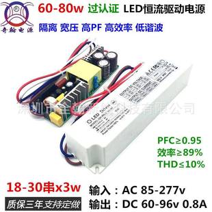 CE认证高PF60w65w70w75w80w24串25串28串30串x3wLED恒流驱动电源
