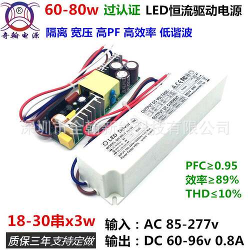 CE认证高PF60w65w70w75w80w24串25串28串30串x3wLED恒流驱动电源