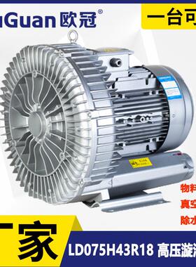 铝合金高压风机LD075H43R18漩涡鼓风机7.5KW真空吸附上料风机