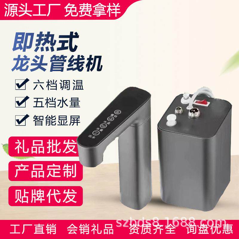 家用智能速热龙头可调温调水量饮水机即热龙头管线机