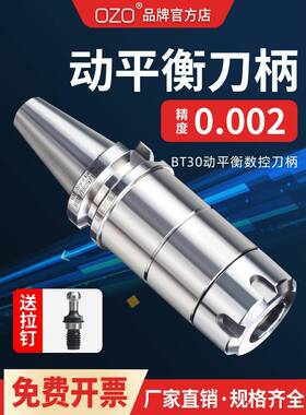 OZO数控BT30ER刀柄刀头加工动平衡高精无键槽NBT30-ER16